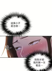 Page 559 of 秘密教學  1-178 官方中文（連載中） - preview thumbnail