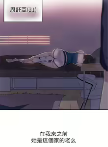 Page 6 of 秘密教學  1-178 官方中文（連載中） - preview thumbnail