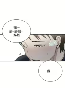 Page 74 of 秘密教學  1-178 官方中文（連載中） - preview thumbnail