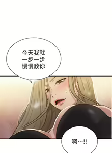 Page 80 of 秘密教學  1-178 官方中文（連載中） - preview thumbnail