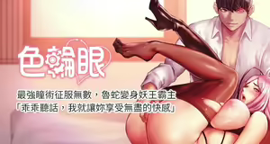 色輪眼 1-52 官方中文 — hentai manga cover on Fhentai