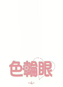 Page 30 of 色輪眼 1-52 官方中文 - preview thumbnail