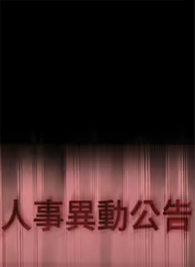 Page 53 of 美麗新世界 1-193 官方中文 - preview thumbnail