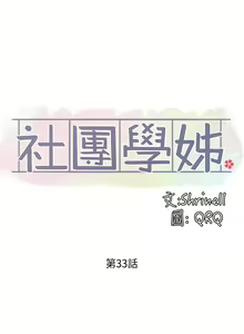 Page 235 of 社團學姊 1-127 官方中文（連載中） - preview thumbnail