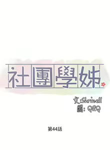 Page 298 of 社團學姊 1-127 官方中文（連載中） - preview thumbnail