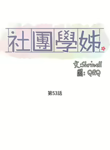 Page 355 of 社團學姊 1-127 官方中文（連載中） - preview thumbnail