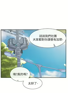 Page 381 of 社團學姊 1-127 官方中文（連載中） - preview thumbnail