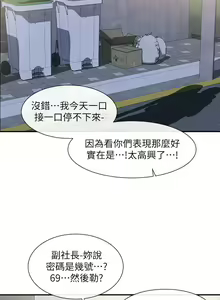 Page 444 of 社團學姊 1-127 官方中文（連載中） - preview thumbnail