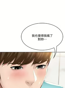 Page 538 of 寄宿日記 1-130 官方中文（完結） - preview thumbnail