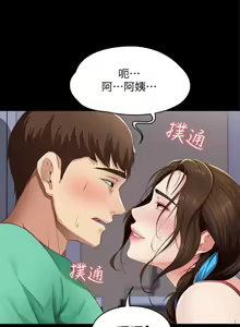 Page 65 of 寄宿日記 1-130 官方中文（完結） - preview thumbnail