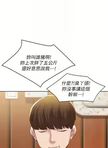 Page 974 of 寄宿日記 1-130 官方中文（完結） - preview thumbnail