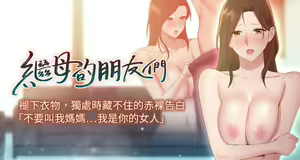 繼母的朋友們 1-147 官方中文（完結） — hentai manga cover on Fhentai