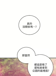 Page 644 of 繼母的朋友們 1-147 官方中文（完結） - preview thumbnail