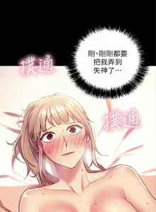 Page 83 of 繼母的朋友們 1-147 官方中文（完結） - preview thumbnail