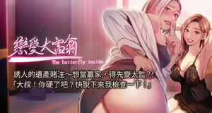 戀愛大富翁 1-30 官方中文（第一季完結） — hentai manga cover on Fhentai