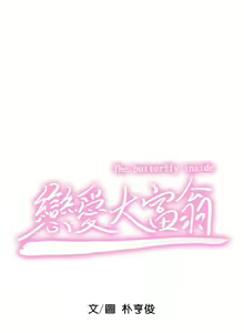 Page 197 of 戀愛大富翁 1-30 官方中文（第一季完結） - preview thumbnail