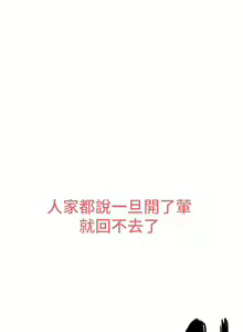 Page 208 of 戀愛大富翁 1-30 官方中文（第一季完結） - preview thumbnail