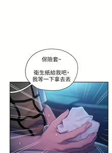Page 239 of 戀愛大富翁 1-30 官方中文（第一季完結） - preview thumbnail