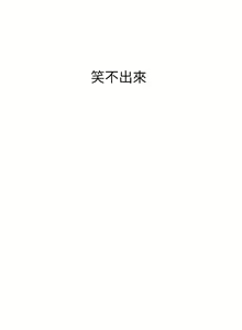 Page 250 of 戀愛大富翁 1-30 官方中文（第一季完結） - preview thumbnail