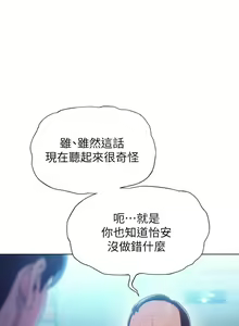 Page 257 of 戀愛大富翁 1-30 官方中文（第一季完結） - preview thumbnail