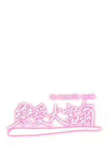 Page 321 of 戀愛大富翁 1-30 官方中文（第一季完結） - preview thumbnail