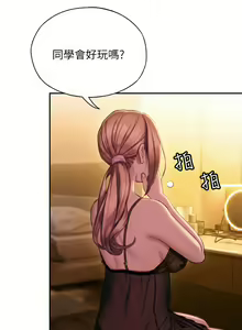 Page 44 of 戀愛大富翁 1-30 官方中文（第一季完結） - preview thumbnail