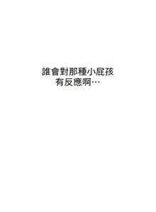 Page 66 of 戀愛大富翁 1-30 官方中文（第一季完結） - preview thumbnail