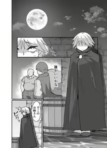 Page 4 of Rojiura no Juusha - preview thumbnail