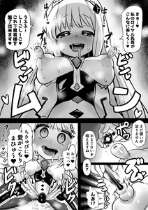 Page 9 of Majo to Royal Chikubi Hime - preview thumbnail