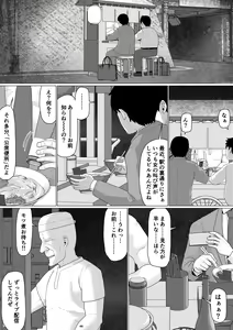 Page 51 of Chieri-san wa Makerarenai! 3 -Otto Kounin de Dare no Seishi demo Jusei suru Hentai Benki Zuma- Dai 2-kan - preview thumbnail