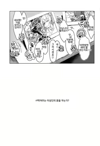 Page 28 of Fennec wa Iseijin no Yume o Miru ka - Does The Fennec Dream of The Lovely Visitor? - preview thumbnail