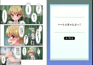 Page 16 of HaremuKyanpu! 15-21 - preview thumbnail