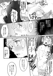Page 13 of Dai Rankou Zenryou Seidanshikou! Sex Gakuen ni Tenkou Shitara.... "Denshi Gentei Kakioroshi Manga Tsuki" - preview thumbnail