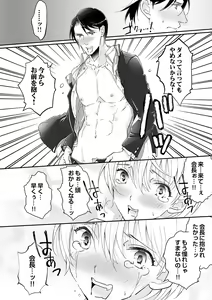 Page 132 of Dai Rankou Zenryou Seidanshikou! Sex Gakuen ni Tenkou Shitara.... "Denshi Gentei Kakioroshi Manga Tsuki" - preview thumbnail