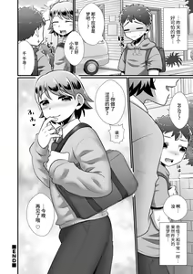 Page 16 of Osananajimi wa Succubus - preview thumbnail