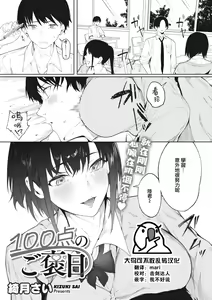 100-Ten no Gohoubi — hentai manga cover on Fhentai