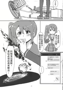 Page 12 of Yui Tsuruno, Kainin no Uwasa - preview thumbnail