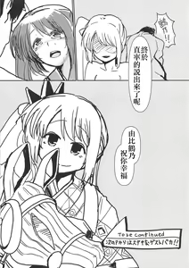 Page 25 of Yui Tsuruno, Kainin no Uwasa - preview thumbnail