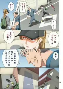 Page 25 of Hamegoto 3 - preview thumbnail