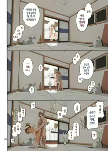 Page 34 of Hamegoto 3 | 함정 3 - preview thumbnail