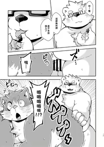 Page 14 of Onaji Homo nara Yaranakya Sonson!! | 反正都是同性戀 不做的話豈不是 太損失了!! - preview thumbnail