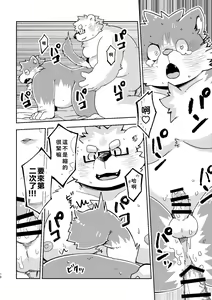 Page 15 of Onaji Homo nara Yaranakya Sonson!! | 反正都是同性戀 不做的話豈不是 太損失了!! - preview thumbnail