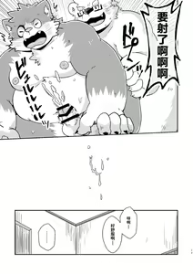 Page 16 of Onaji Homo nara Yaranakya Sonson!! | 反正都是同性戀 不做的話豈不是 太損失了!! - preview thumbnail