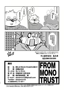 Page 17 of Onaji Homo nara Yaranakya Sonson!! | 反正都是同性戀 不做的話豈不是 太損失了!! - preview thumbnail