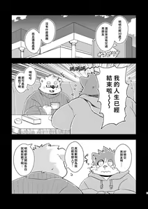 Page 2 of Onaji Homo nara Yaranakya Sonson!! | 反正都是同性戀 不做的話豈不是 太損失了!! - preview thumbnail