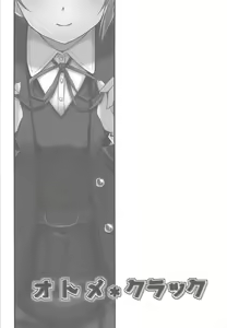 Page 18 of Otome Crack - preview thumbnail