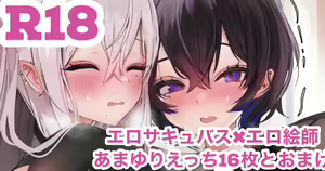 Ero Eshi x Succubus Tenshi-chan Ama Yuri CG-Shuu & Omake Mangatou — hentai manga cover on Fhentai