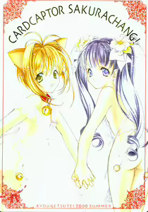 CARDCAPTOR SAKURACHANG! — hentai manga cover on Fhentai