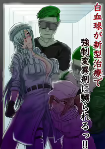 Hakkeikyu ga shingata chiryo de kyosei hen'i-zai ni naburareru!! - hentai manga cover image