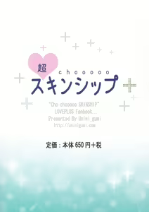 Page 16 of Cho Chooo Skinship - preview thumbnail